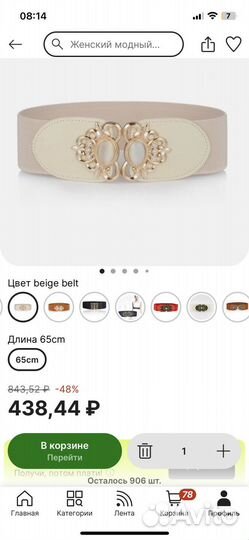 Новый ремень женский