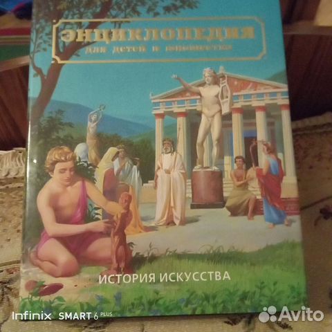 Энциклопедия История искусства для детей и юношества. Москва 1996 ...
