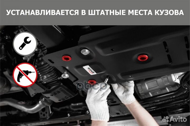 Защита картера changan CS85 23- (крепеж в компл.)