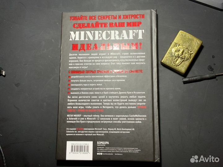 Книга по майнкрафту