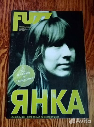 Янка Дягилева (книги)