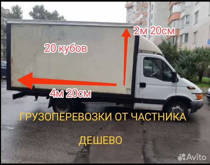 Грузоперевозки/переезды/перевоз мебели