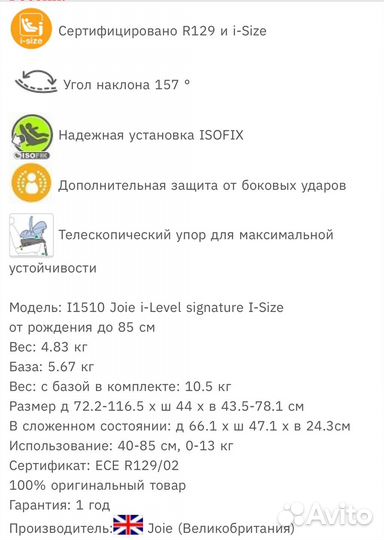 Joie i-level signature I-size автолюлька