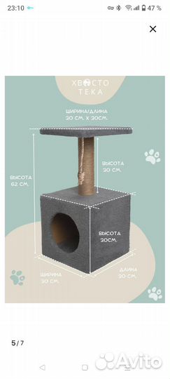 Когтеточка,домик для кошки