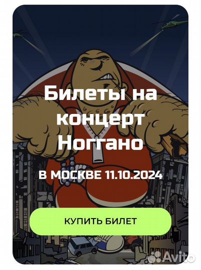 Ноггано /11.10