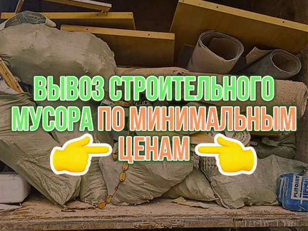 Вывоз мусора. Вывоз строительного мусора