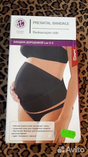 Бандаж дородовой Lux S-5