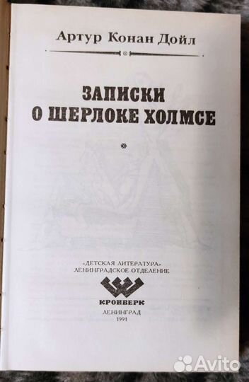 Артур Конан Дойл Записки о Шерлоке Холмсе рамка