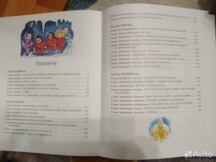 Незнайка на луне