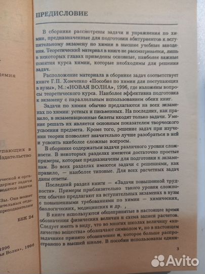 Сборник задач по химии Г. Хомченко Для поступающи