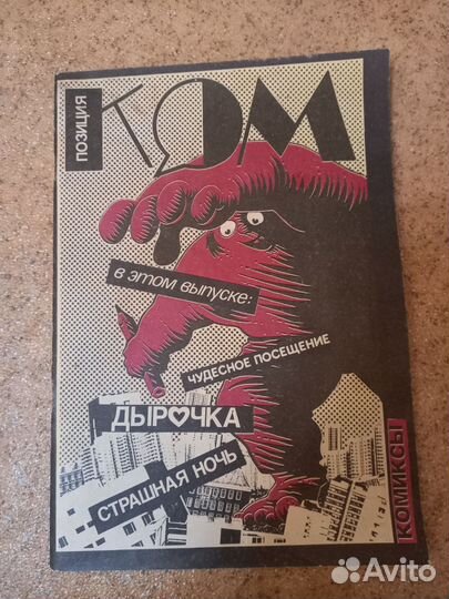 Комикс Композиция