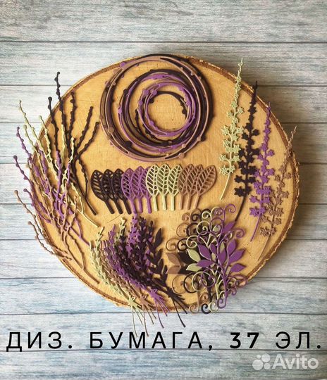 Наборы вырубки для скрапбукинга