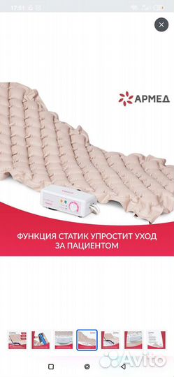Противопролежневый матрас армед статик
