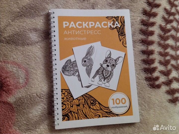Раскраска антистресс