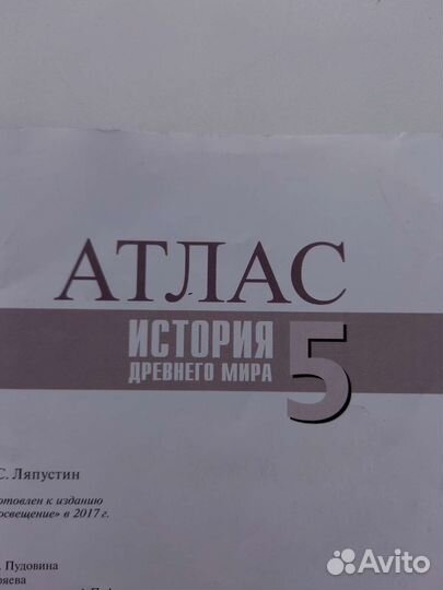 Атлас по истории 5 класс