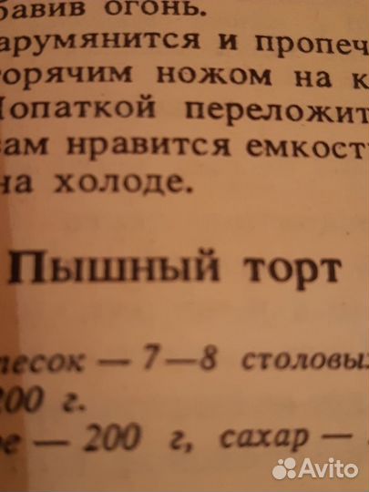 Пеките на здоровье