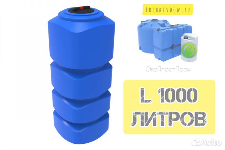 Бак Бочка Ёмкость накопитель 1000 л синяя