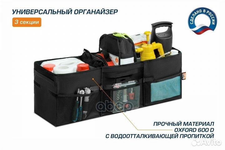 Органайзер в багажник 90103 Autoflex