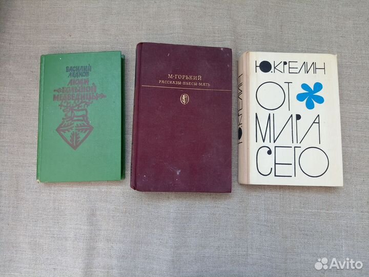 Ю. Кpeлин. От миpа сeгo. 1976 год