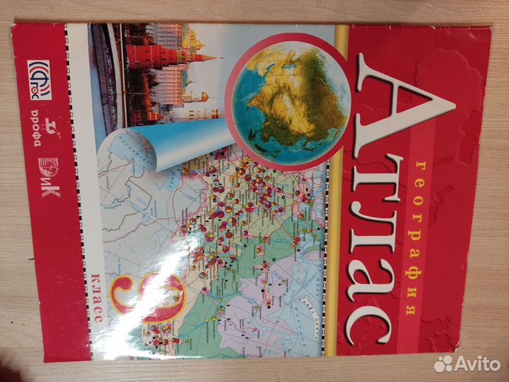 Атлас 9 кл. Дрофа 2017