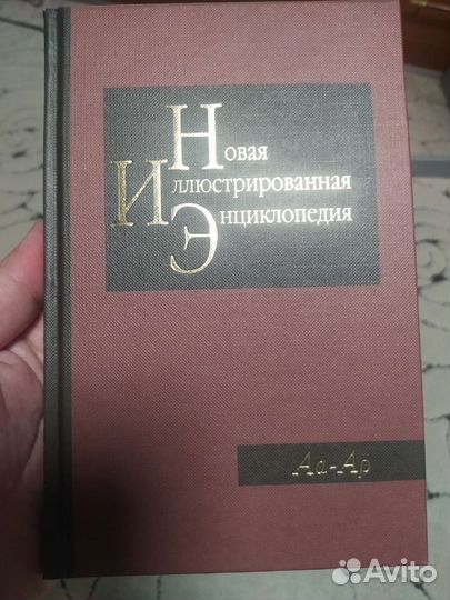 Новая иллюстрированная энциклопедия 2001 год