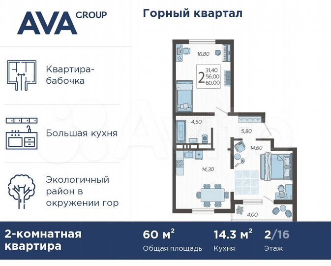 2-к. квартира, 60 м², 2/16 эт.