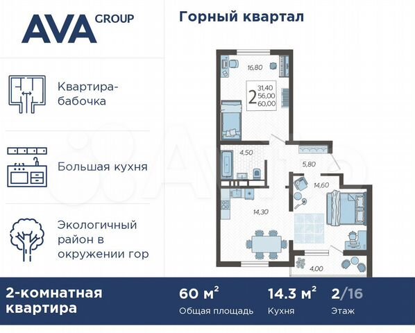 2-к. квартира, 60 м², 2/16 эт.