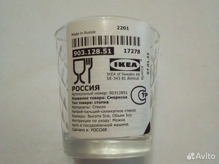 Стопки Икея