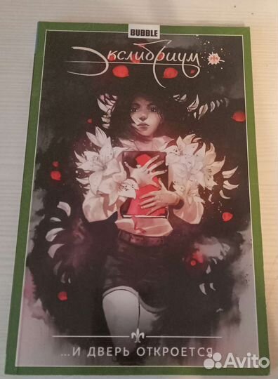 Комиксы Экслибриум