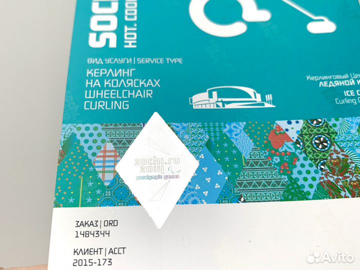 Билеты на мероприятия Сочи-2014