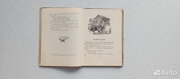 По щучьему велению.русские народные сказки.1950