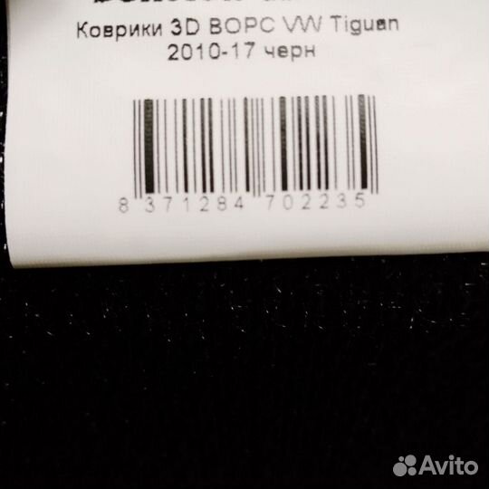 Ковры в салон 3D Volkswagen Tiguan 2008- текстиль