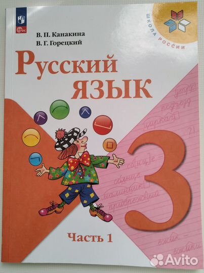 Учебники новые 3 класс