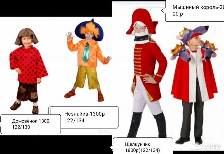 Костюмы карнавальные на мальчиков,продажа