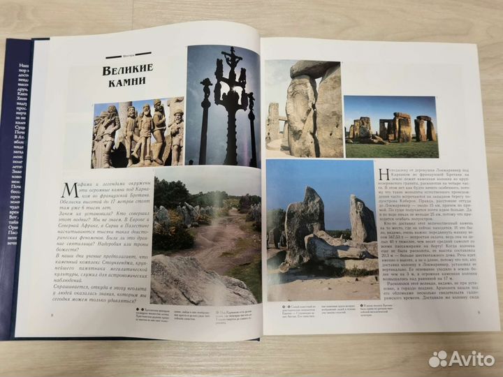 Книга Величайшие чудеса и загадки нашего мира