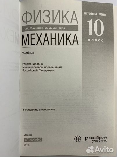 Физика Механика 10 класс Мякишев Синяков