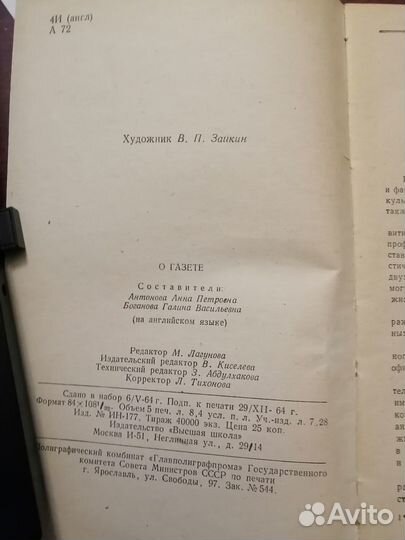 О газете. Учебное пособие по английскому языку