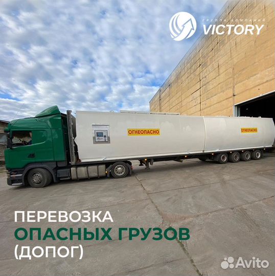 Грузоперевозки межгород 20 тонн