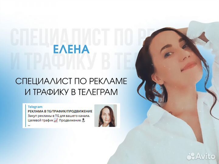 Продвижение и Реклама в Телеграм. Чат-Боты