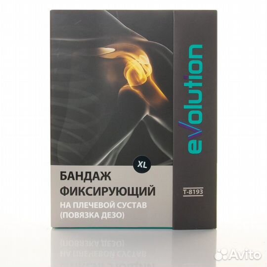 Бандаж фиксирующий на плечевой сустав