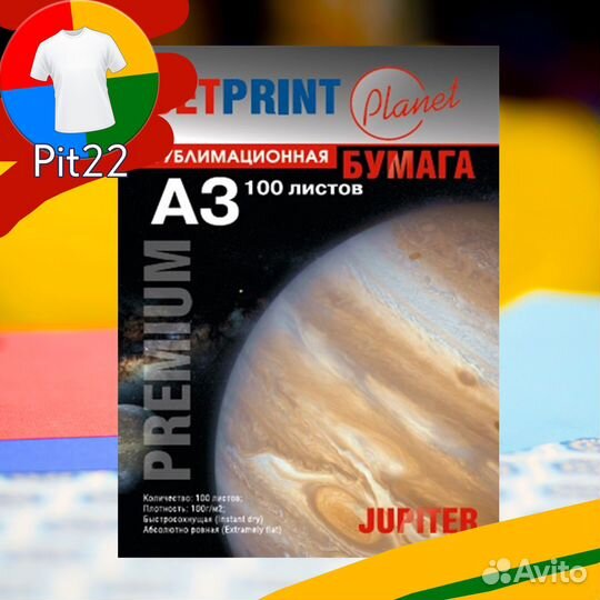 Сублимационная бумага А3