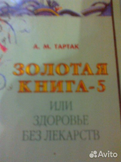 Золотая книга