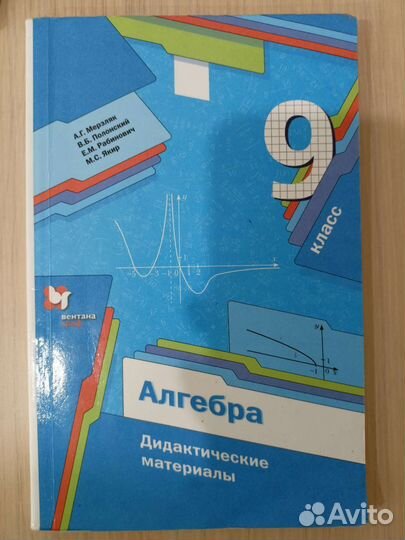 Учебники 9 класс