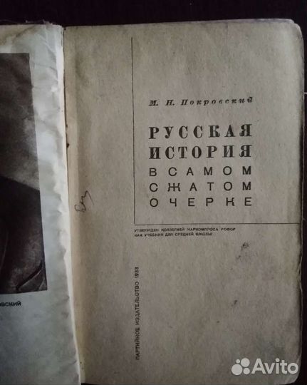 Учебник по истории покровского