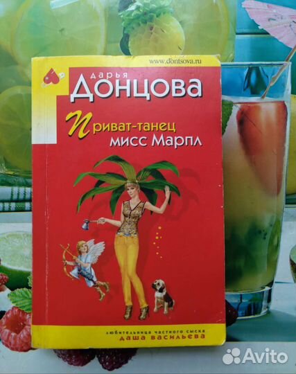 Книги Д.Донцова