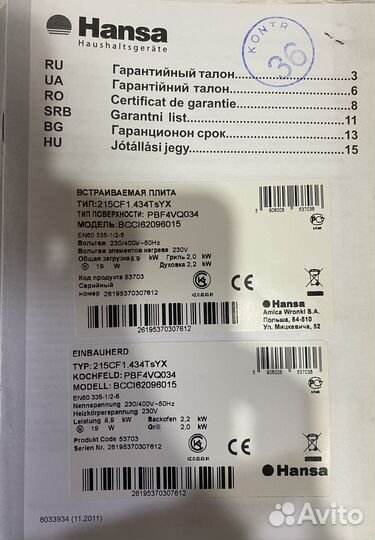 Встраиваемые панель и шкаф марки Hansa