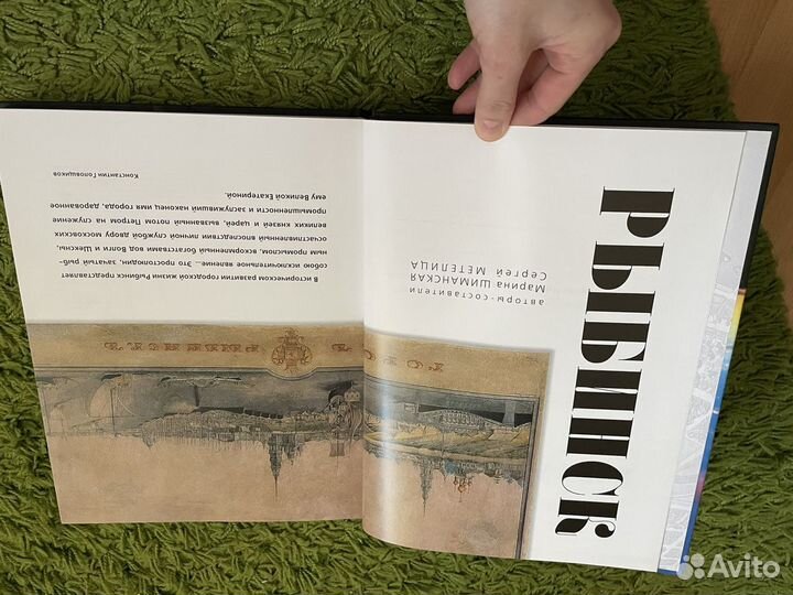 Книга «Рыбинск» подарочный экземпляр