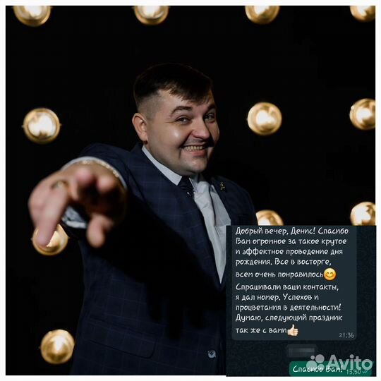 Ведущий Денис Князь