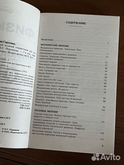 Справочник по подготовке к огэ физика Пурышева
