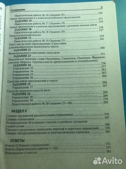 Сборник егэ по русскому языку